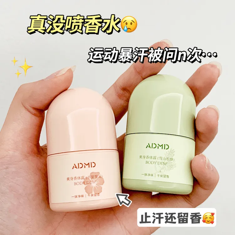 【拒绝腋下异味】admd爽身香体止汗露净味清新淡香自然留香清爽便携