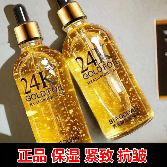 24k黄金玻尿酸原液抗皱淡化细纹提亮保湿精华液女生修护肌肤通用