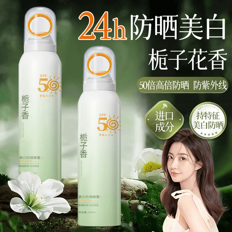 【小鱼海棠同款】栀子花香美白防晒喷雾防紫外线50倍防水防汗通用女