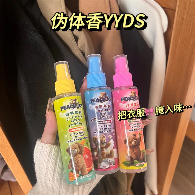 【官方正品】PEACH JO＋小熊衣物香氛喷雾持久去味香水清新学生推荐