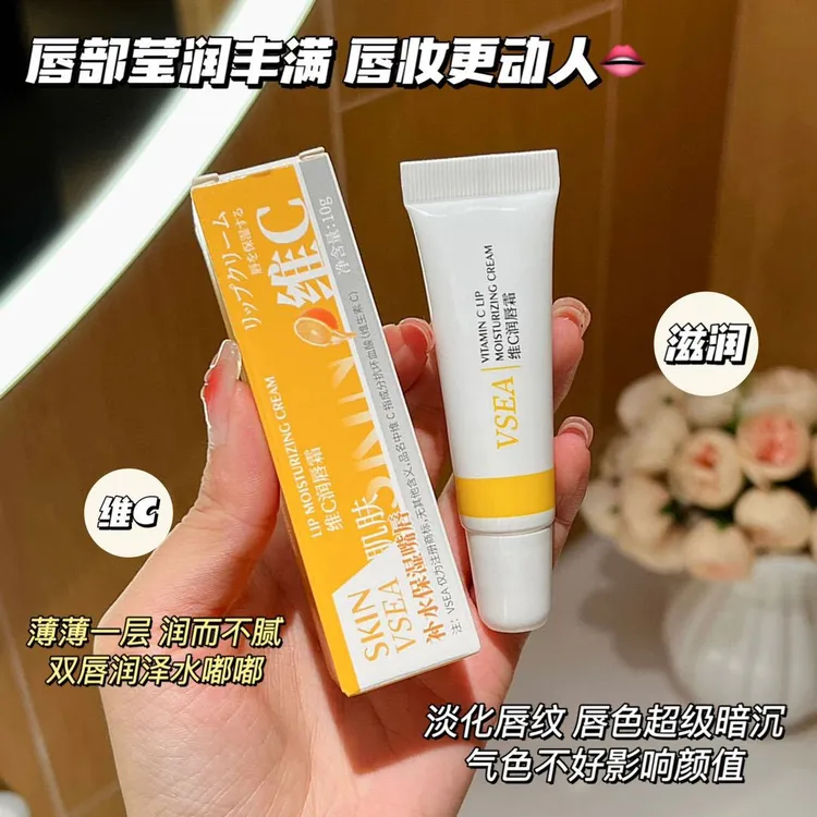 VSEA维C护唇修护保湿补水润唇膏淡化唇纹去唇死皮改善暗沉正品女