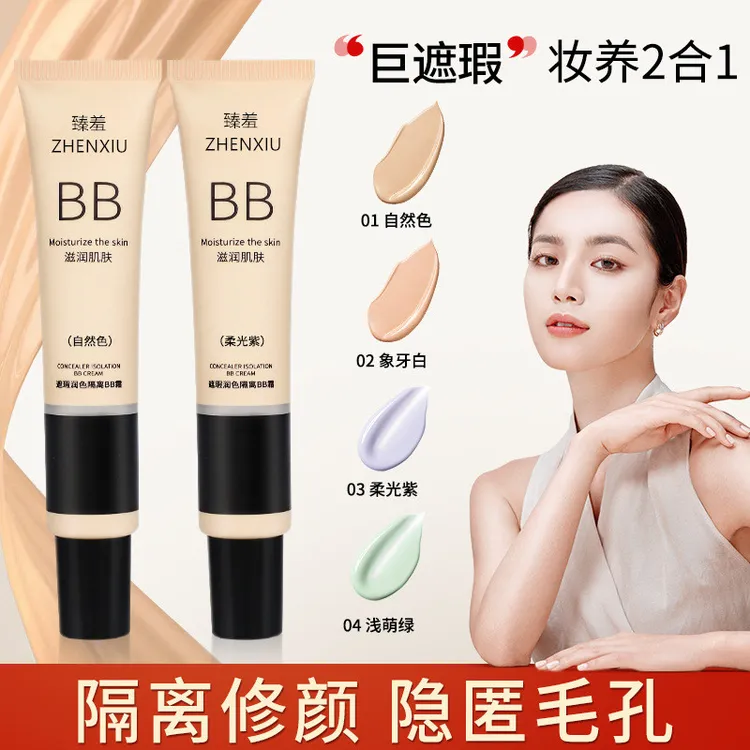 臻羞BB霜提亮肤色遮瑕粉底液持久定妆滋润服帖不卡粉防汗不脱妆