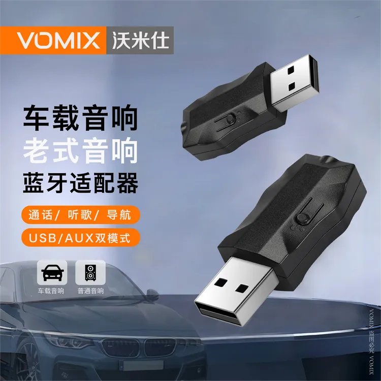 车载USB蓝牙5.3接收器无线音频蓝牙适配器升级汽车音响老音响