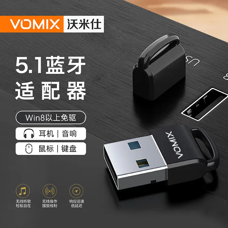 沃米仕升级USB蓝牙5.1适配器接收器免驱高兼容电脑接鼠键耳机音响