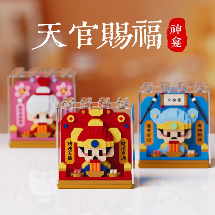 国潮天官神仙系列积木财神爷月老文曲星儿童益智拼装模型男女礼物