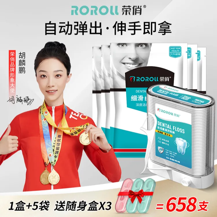 荣俏自动盒牙线超细家庭装大包装高弹力便携牙签家用牙线棒组合装