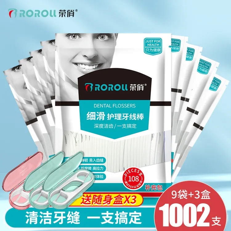 【专属】荣俏经典超细家用家庭装大包装便携牙签线盒一次性牙线棒