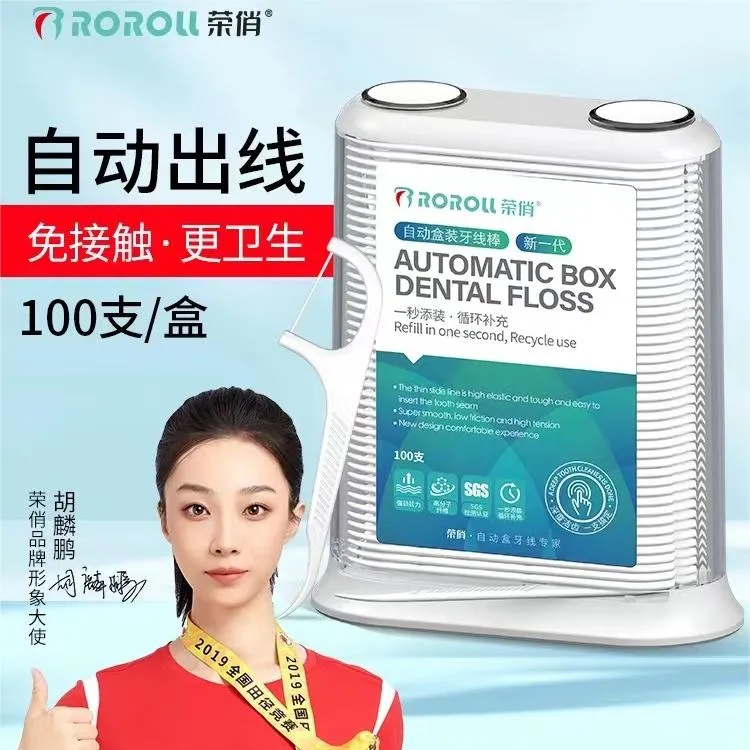 超细高分子牙线护理盒牙签线剔牙线家庭装高弹力牙线棒牙线盒