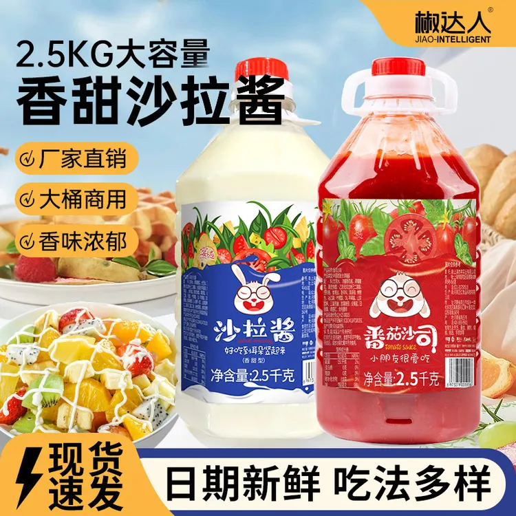5斤装大桶番茄酱沙拉酱甜辣酱送挤压瓶批发商用桶装蔬菜汉堡寿司