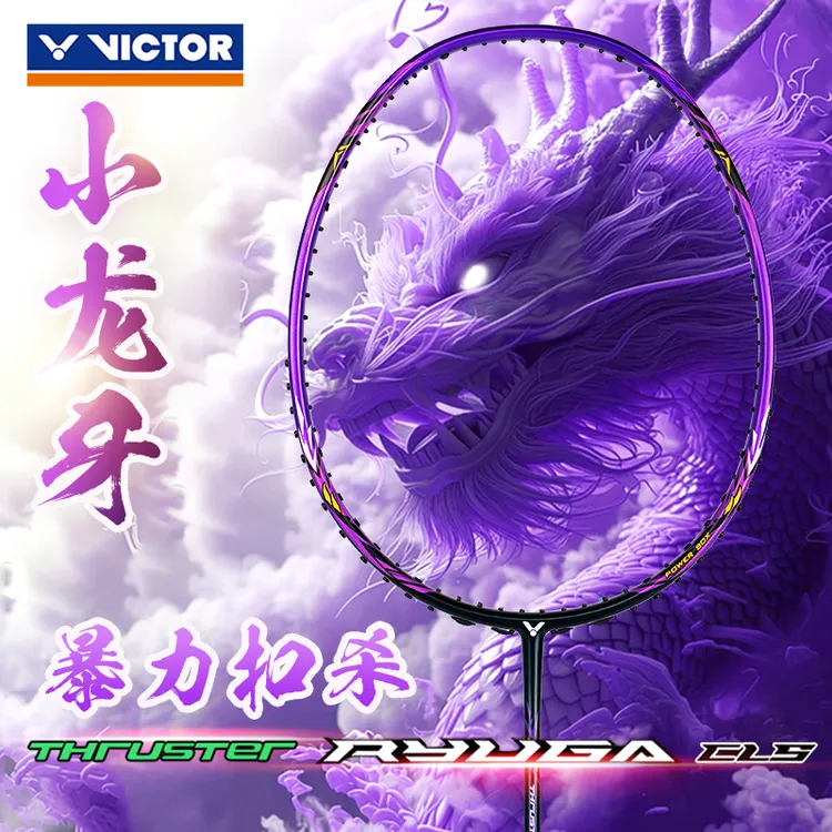 VICTOR/威克多新款胜利羽毛球拍龙牙TK-RYUGACLS入门球拍之刃