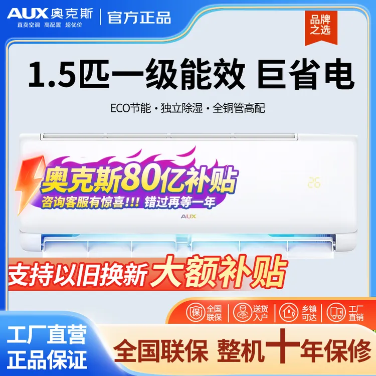 【全国可安装】官方正品奥克斯大1.5匹新一级能效变频冷暖空调