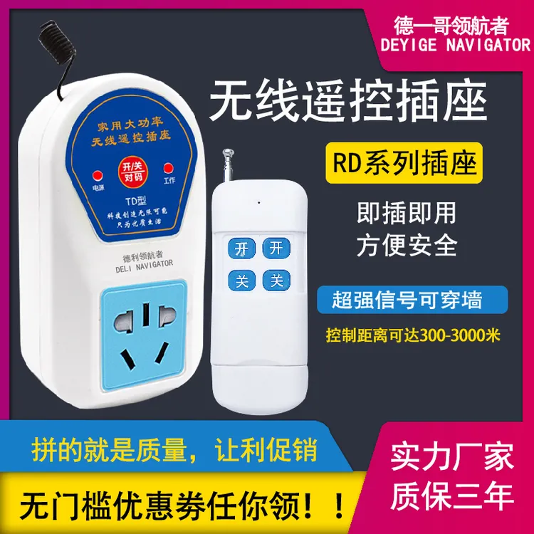 水泵遥控开关插座家用智能大功率远程无线控制器电源控制无线插座