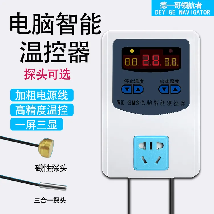 数显智能温控器可调控制器冰柜温控全自动电子温控控温无线插座