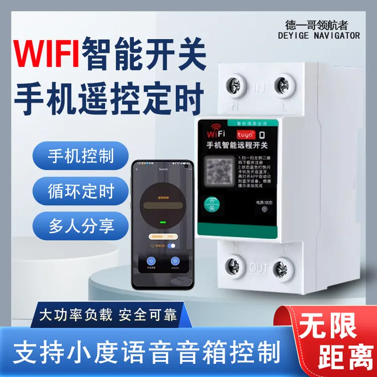 手机遥控器220v家用涂鸦wifi增氧机鱼塘远程控制开关三相电水泵