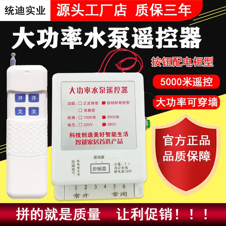 380V水泵电机无线遥控开关220V德一哥领航增氧机配电柜遥控器开关