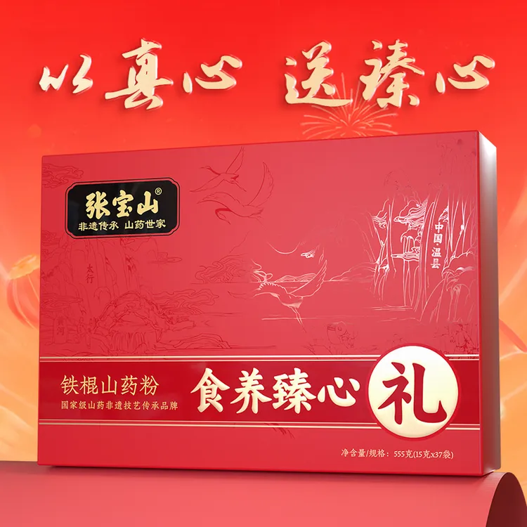 【张宝山】食养臻心555g铁棍山药粉礼盒 中秋健康礼 