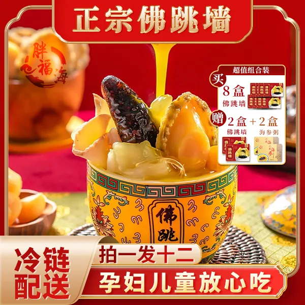 【10盒佛跳墙+2盒海参小米粥】金汤佛跳墙海参送礼花胶加热即食商品图