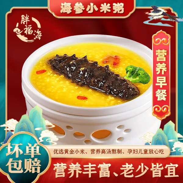 【轻食健康/早餐代餐/低脂低糖】6盒海参小米粥枸杞220g新鲜金汤