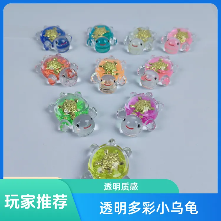 【直播拆】亚克力盲盒夜光透明亮片小金龟DIY潮玩饰品桌面摆件配件