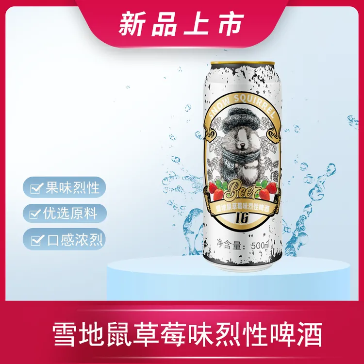 雪地鼠果味烈性啤酒500ml单罐水蜜桃/车厘子/草莓雪地鼠高度啤酒
