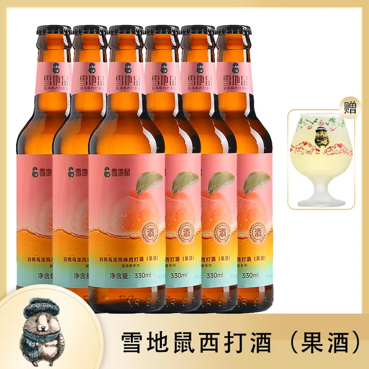 雪地鼠系列白桃乌龙/蓝莓/佛手柑柠檬西打果酒非果味啤酒