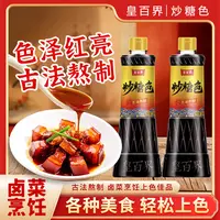 红烧炒糖色食用红烧上色调味品330g*2瓶