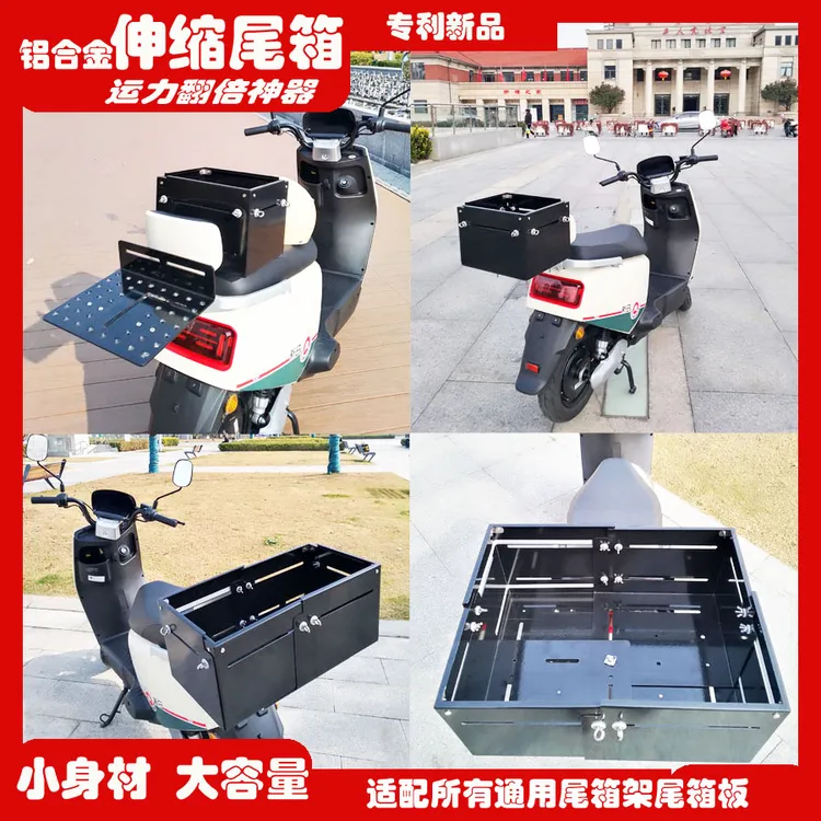 电动车后备箱铝合金外卖伸缩尾箱耐用电动自行车伸缩箱伸缩筐通用