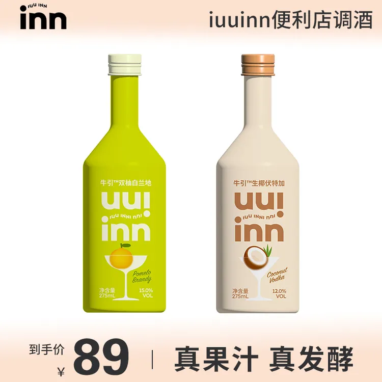 【零食有鸣同款】iuuinn牛引双柚白兰地生椰伏特加低度果味洋酒微醺