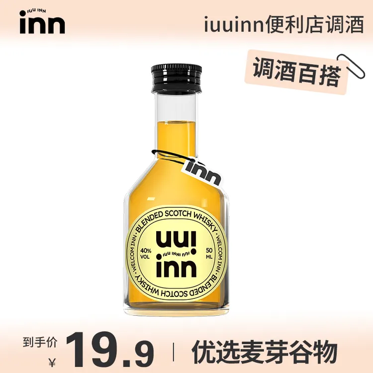 iuuinn/牛引小洋酒苏格兰原酒保税区威士忌便利店调酒小酒版50ml