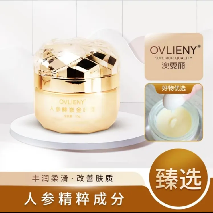 【澳雯丽OVLIENY】胶原人参酵素金纯霜重组霜胶原霜紧致养颜焕活