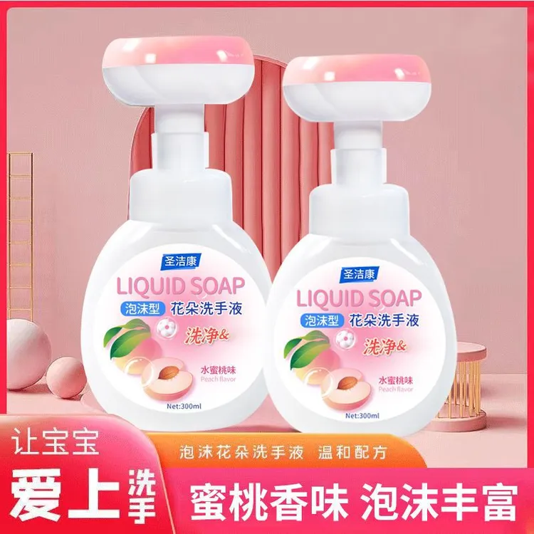 圣洁康宝宝洗手液小花朵儿童婴儿可用泡沫型花朵泡泡按压瓶家用