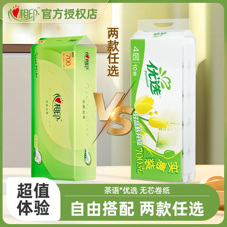 【任选】心相印卷纸无芯卷纸4层加厚卫生卷纸柔韧干湿两用