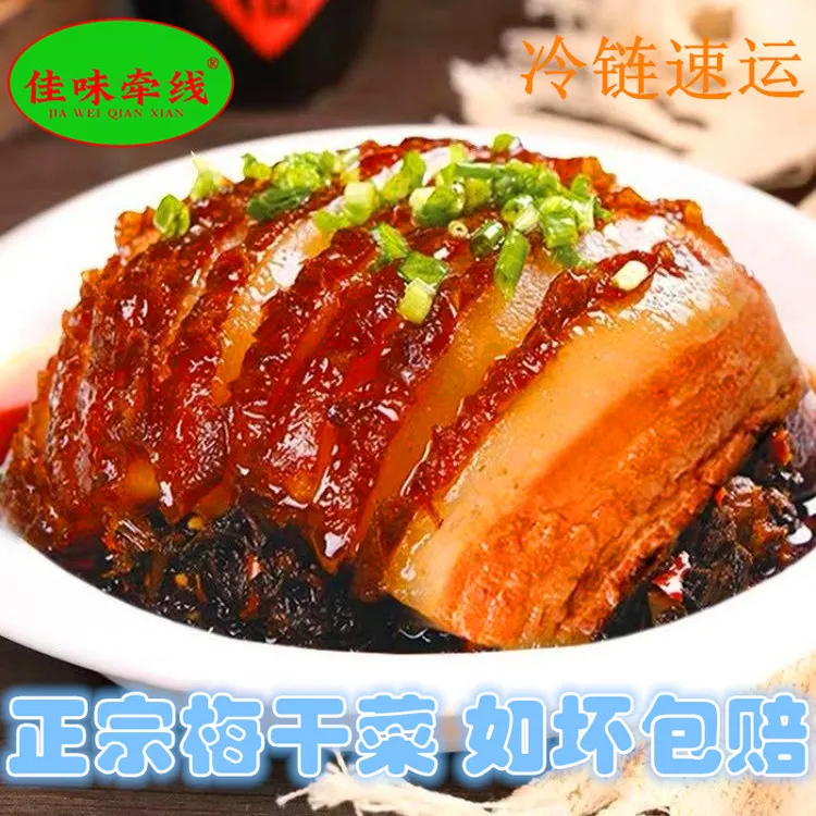梅菜扣肉500克*3盒速食营养甄选新鲜下饭优质梅干菜精选肥瘦相间