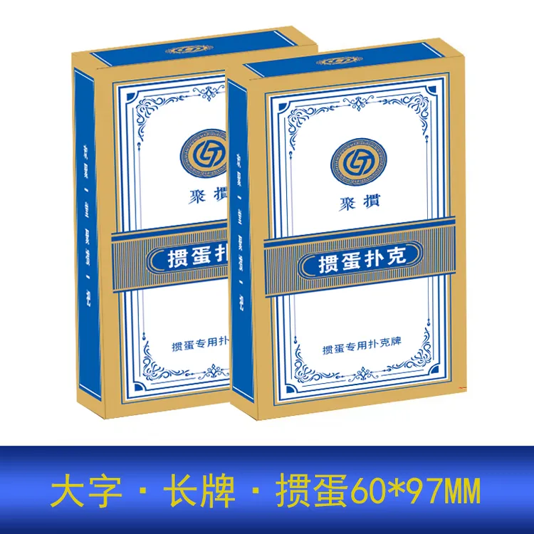 聚掼掼蛋专用扑克牌细长版蓝芯纸惯蛋比赛扑克牌
