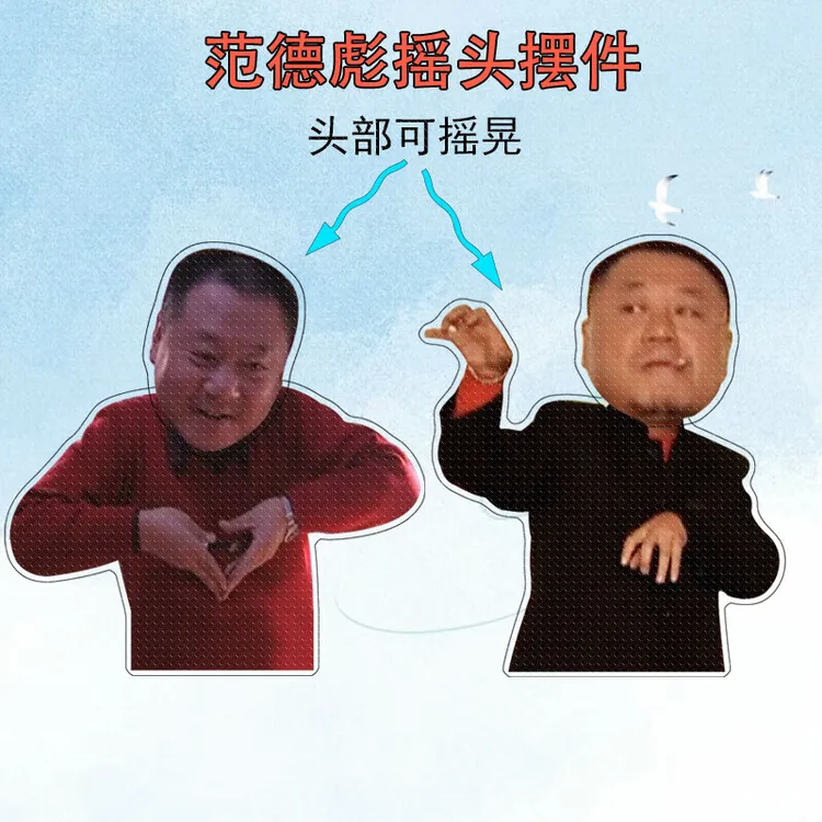 范德彪周边亚克力摇头桌面摆件高颜值装饰品网红同款ins创意定制