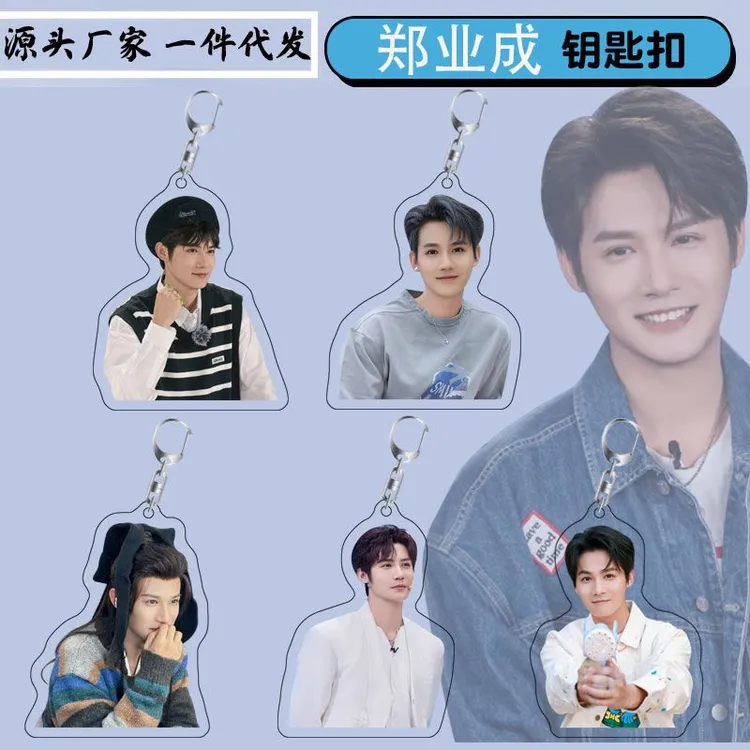 郑业成周边亚克力双面透明钥匙扣ins创意节日礼品送朋友同款现货