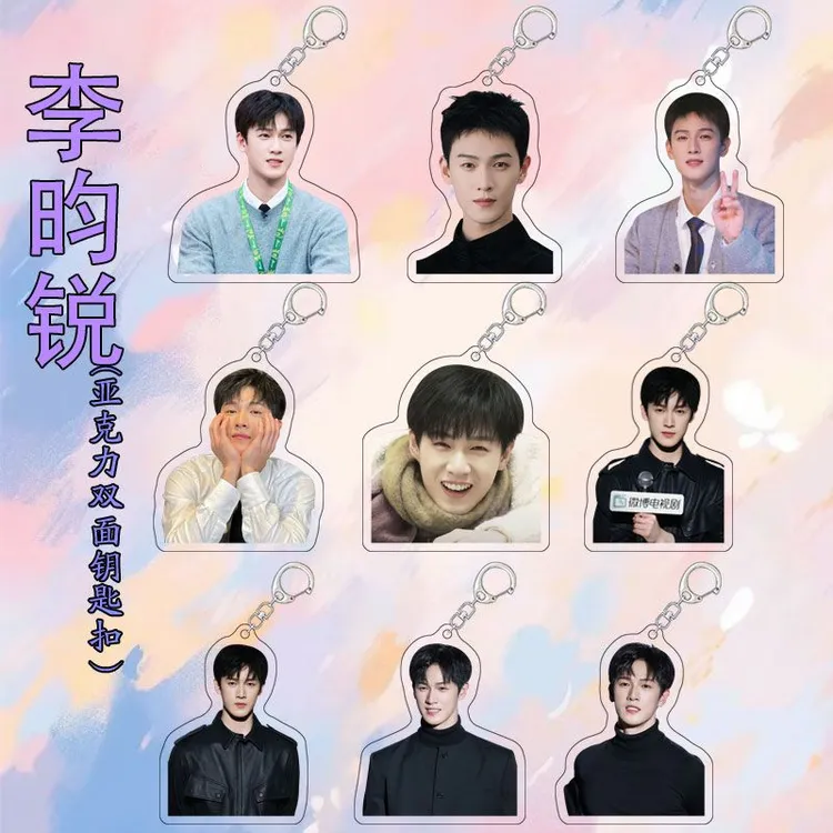 李昀锐周边亚克力双面透明钥匙扣送朋友节日装饰品包包挂件应援