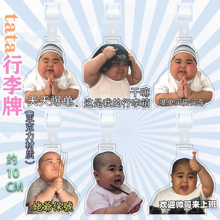 tatan周边亚克力行李箱挂牌创意节日生日礼品表情包现货来图定制