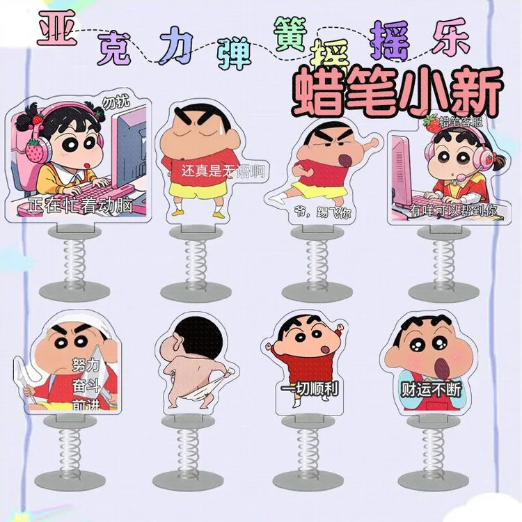 蜡笔小新周边亚克力双面弹簧摇摇乐电动车摆件ins创意礼品送好友