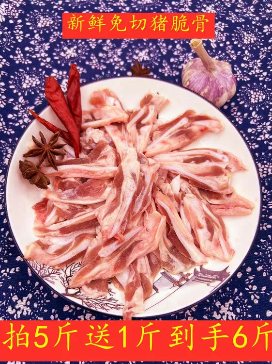 【拍5斤发6斤】散养新鲜免切猪脆骨丝脆骨片红烧爆炒烧烤食材