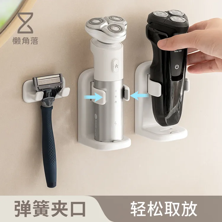 懒角落剃须刀支架免打孔挂架电动剃须刀收纳架卫生间洗漱台置物架