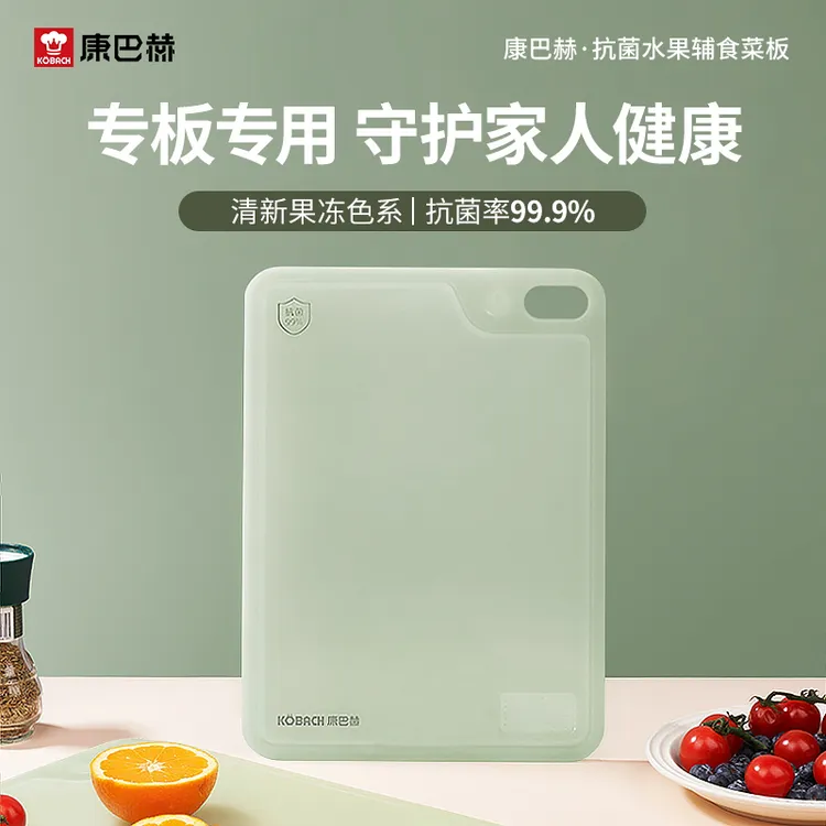 【康巴赫】家用抗菌水果双面菜板33.8*24cm切水果多功能宿舍防霉