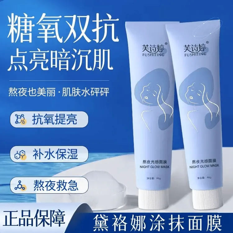 小鱼海棠推荐熬夜光感舒缓精致抗氧化去黄面膜面深度清洁毛孔泥膜