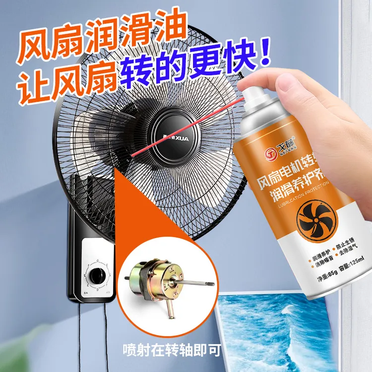 多功能家用风扇转轴防锈润滑剂轴承齿轮链条保养门锁去异响润滑脂