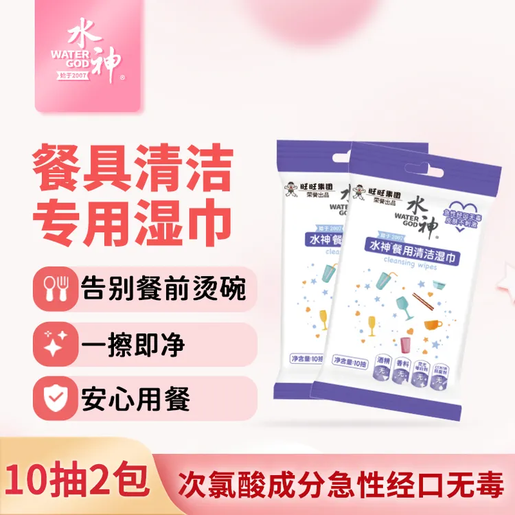 水神次氯酸餐用清洁湿巾10抽*5/10包餐具清洁专用经口无毒