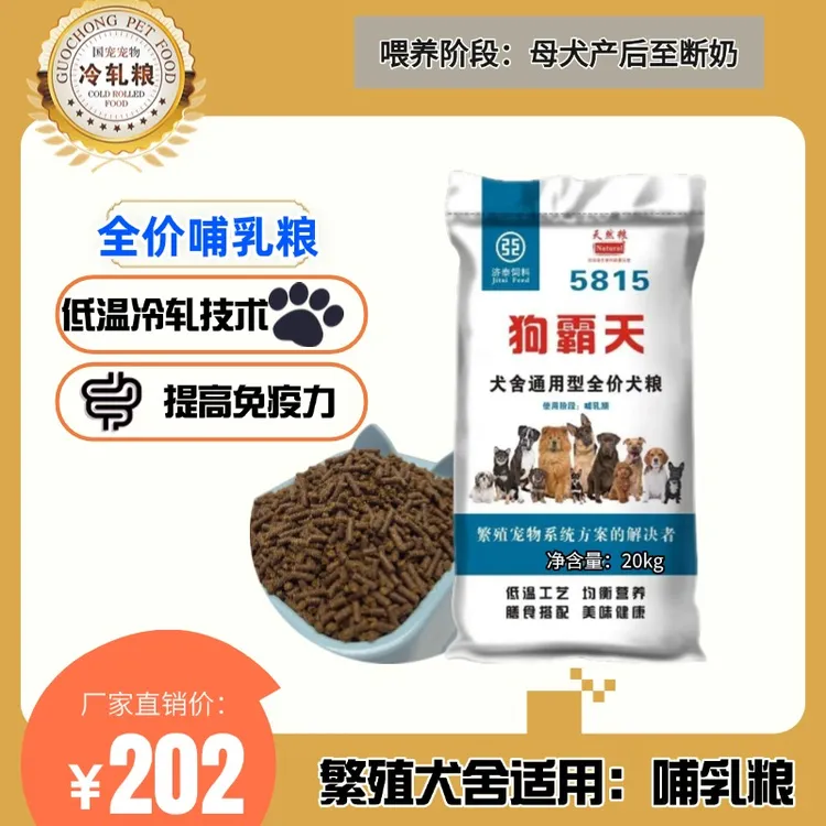 狗霸天系犬舍专用犬粮5815哺乳粮自由全价采食