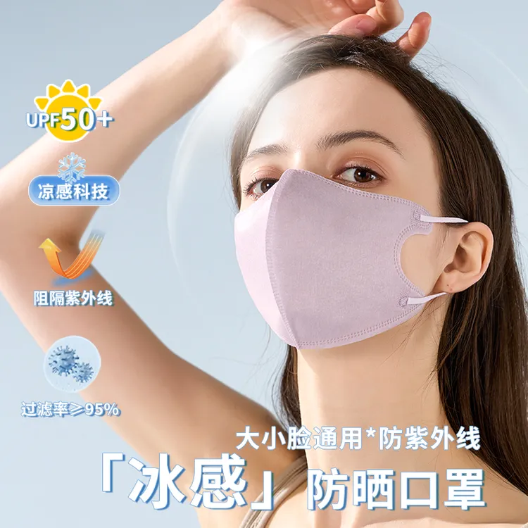 蕉下夏季冰感防晒口罩UPF50+防紫外线3d立体透气一次性防护口罩