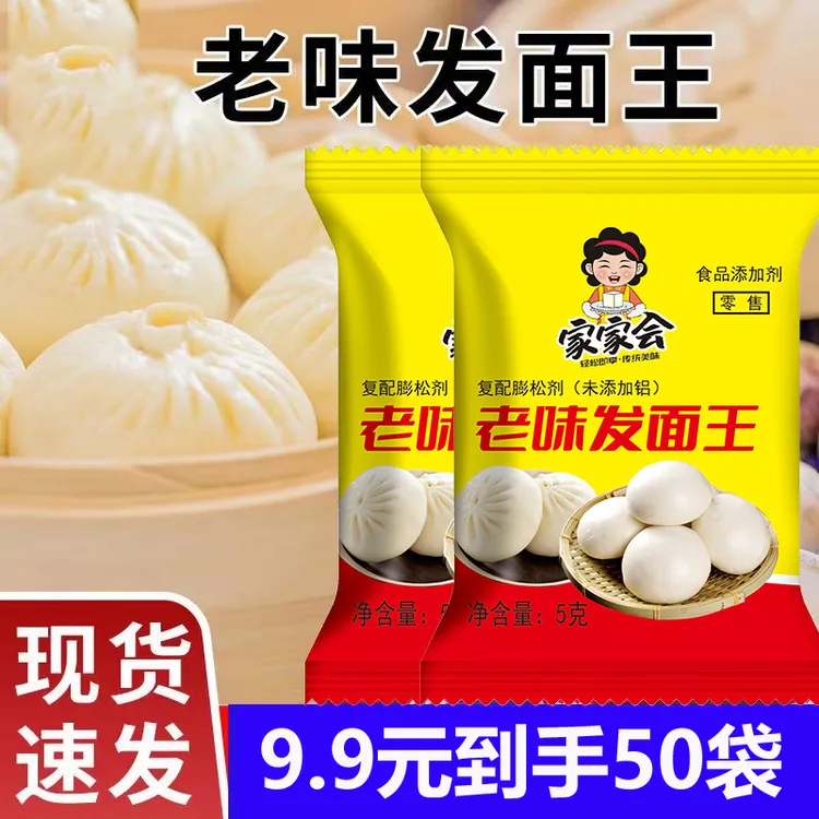 老面味发面王发面宝发酵粉高活性小包酵母粉蒸馒头