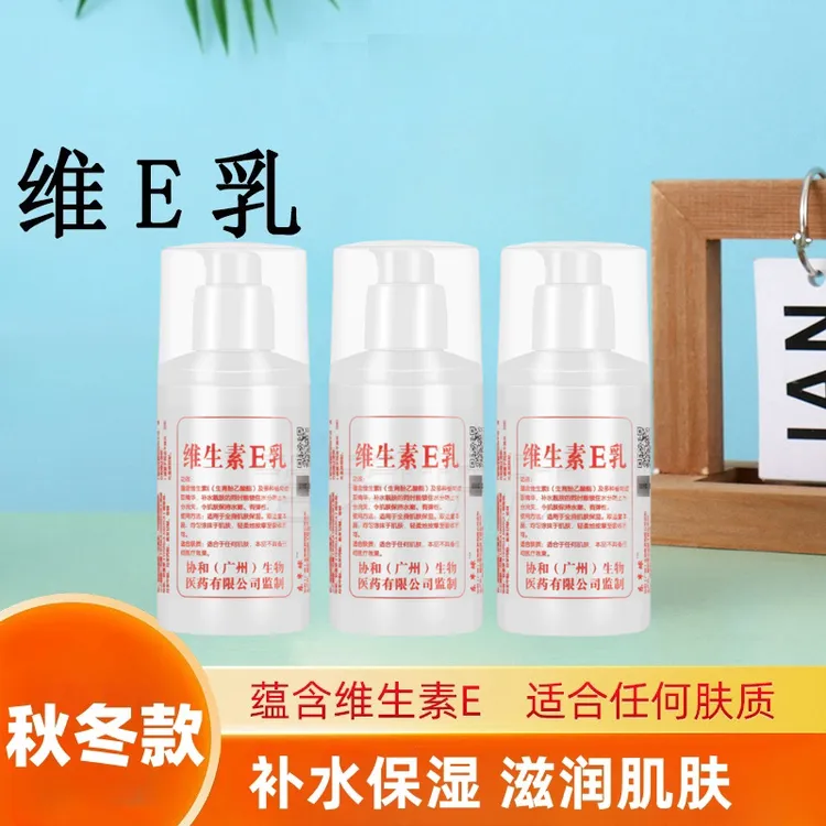 维生素E乳吸收滋润护肤品瓶装保湿维生素e乳身体乳涂抹