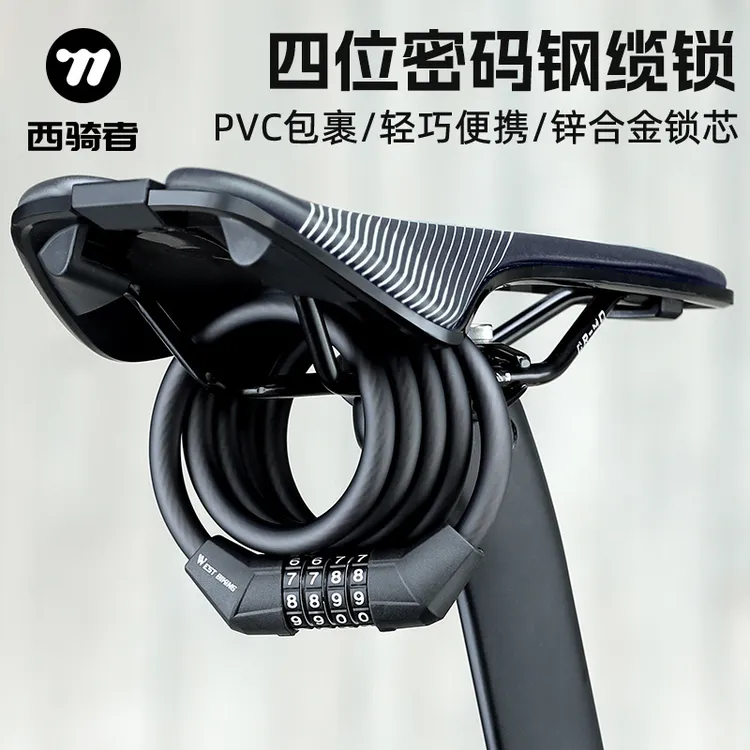 西骑者自行车防盗密码锁公路山地车钢缆锁 电动车便携式骑行装备
